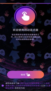 连点器一秒200下免费版下载