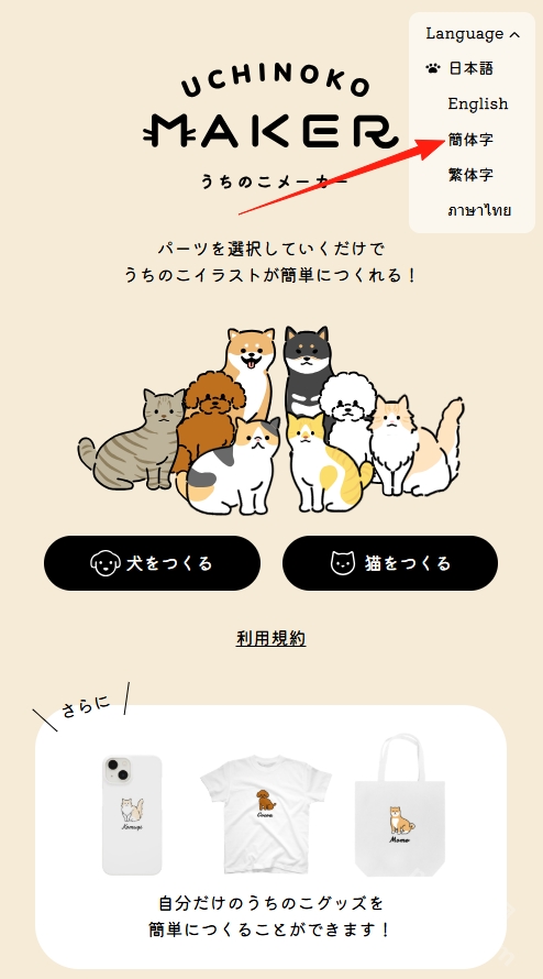 uchinoko maker官方中文版下载-uchinoko maker软件官方下载手机版V1.0