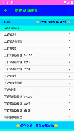 暮雪辞弱网参数配置下载-暮雪辞弱网3.0版本下载最新版v3.0