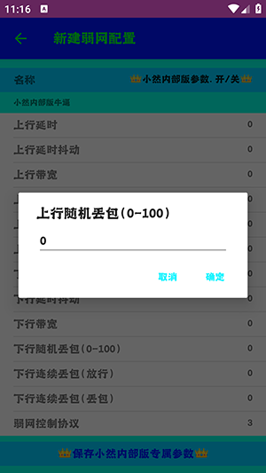 暮雪辞弱网参数配置下载-暮雪辞弱网3.0版本下载最新版v3.0