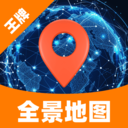 王牌领航全景地图app免费手机版v1.0.0