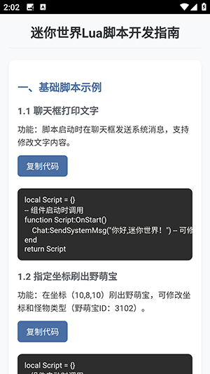 迷你世界脚本指南APP下载最新版本-迷你世界脚本指南软件下载手机版v1.0
