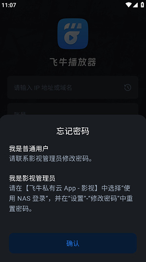 飞牛播放器APP安卓下载免费版-飞牛播放器2025最新版下载手机版v1.4.3