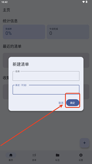 衔枝清单APP官方下载安卓版-衔枝清单APP手机版下载免费版v1.0.9