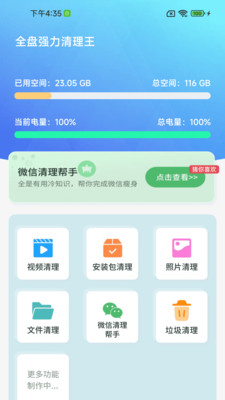 全盘强力清理王app免费手机版下载-全盘强力清理王正版下载2025安卓版本v1.0.01.00
