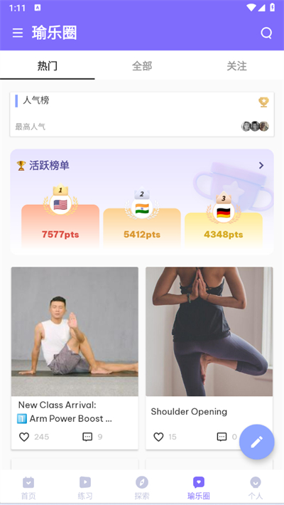 每日瑜伽高级版