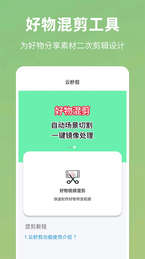 云秒剪app官方最新版专业版下载-云秒剪软件免费版安卓下载