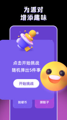 真心话大冒险happy娱乐软件下载官方正版-真心话大冒险happy小游戏平台安卓下载v3.0.2.302