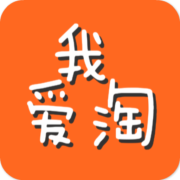 吾爱淘手机v2.3.21（暂未上线）