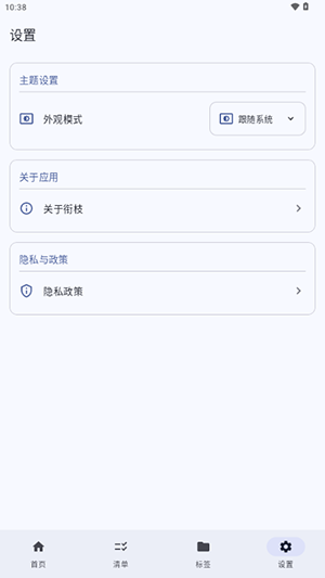 衔枝清单APP官方下载安卓版-衔枝清单APP手机版下载免费版v1.0.9