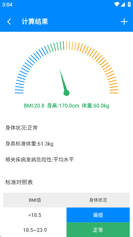 bmi计算器官方版下载