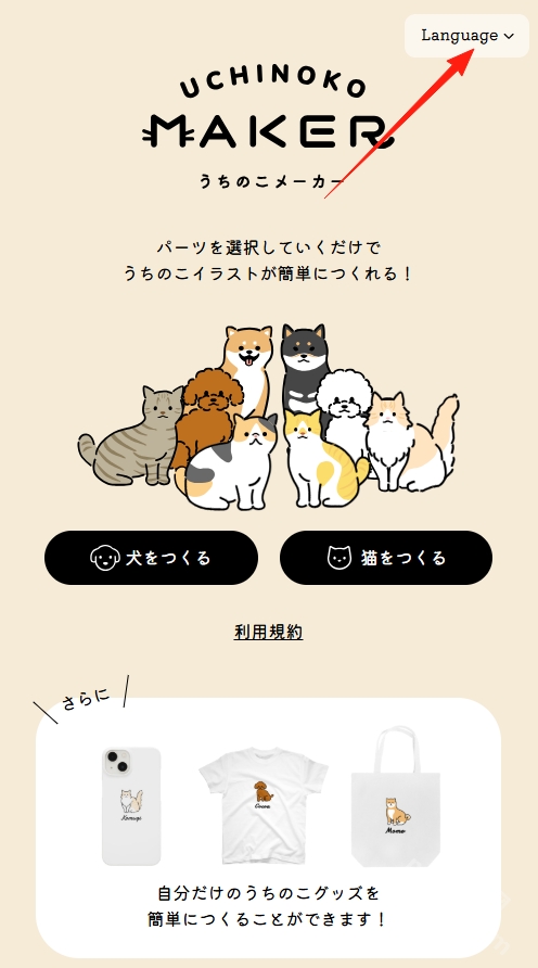 uchinoko maker官方中文版下载-uchinoko maker软件官方下载手机版V1.0