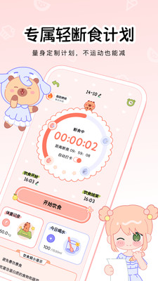 可萌轻断食app免费手机版下载-可萌轻断食正版下载官方版本v1.0.0