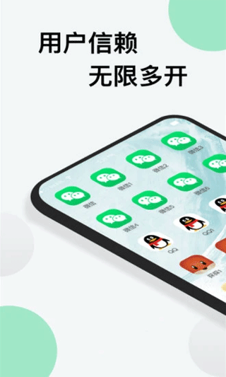 分身版app官方手机版下载-分身版软件最新版下载