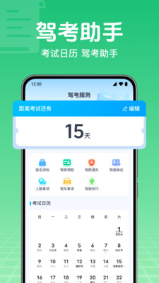驾考刷题一点通app免费手机版下载-驾考刷题一点通正版下载官方最新版v1.0.1.1001