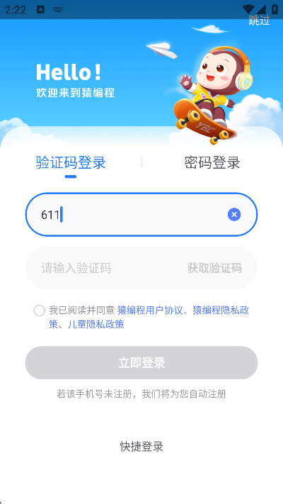 猿编程官方版下载