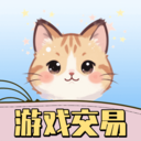 游趣游戏交易喵2025官方正版v1.1.5