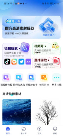 素材魔方app免费版官方正版下载-素材魔方下载2025安卓最新版本v2.1.0