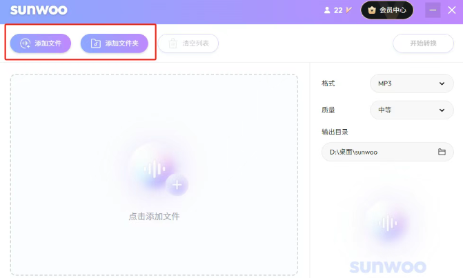 sunwoo音频格式转换器