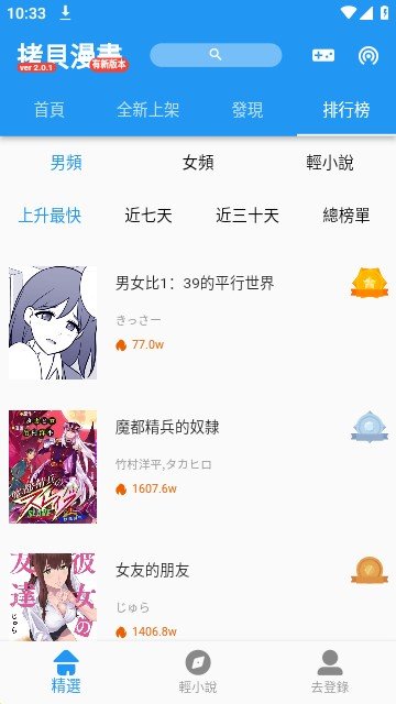 拷贝漫画免费版