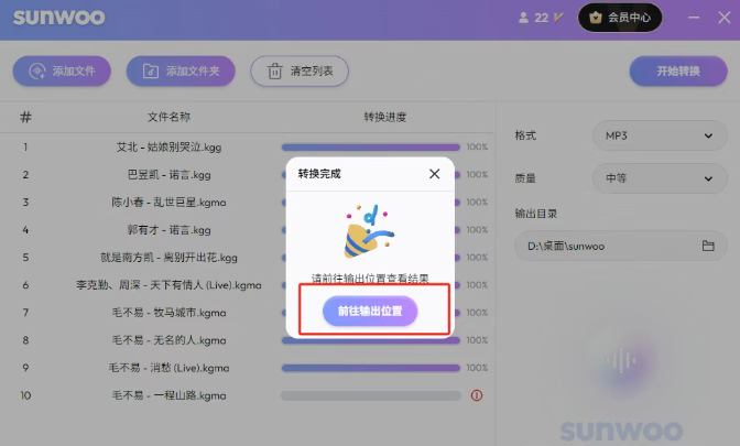 sunwoo音频格式转换器