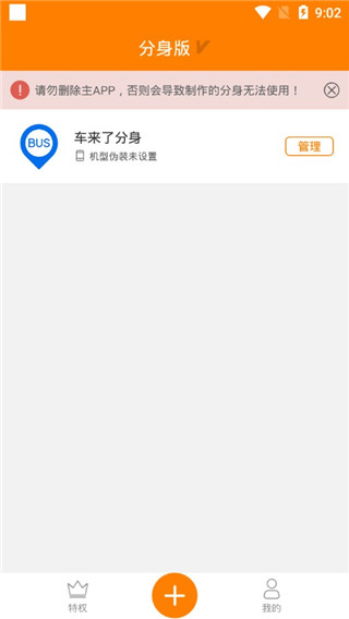分身版app官方手机版下载-分身版软件最新版下载