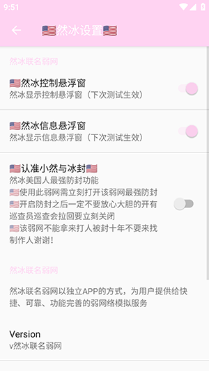 然冰联名弱网参数配置下载-然冰联名弱网APP安卓下载免费版v1.0