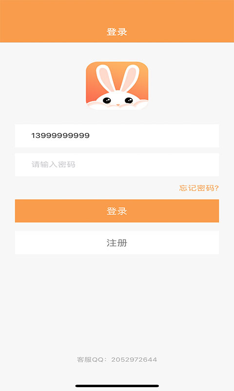 爱云兔免费版