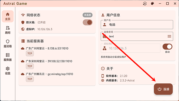 astral联机APP下载安卓最新版-AstralGame联机下载官方手机版v2.1.22