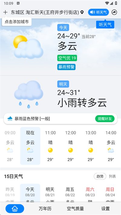 准点天气