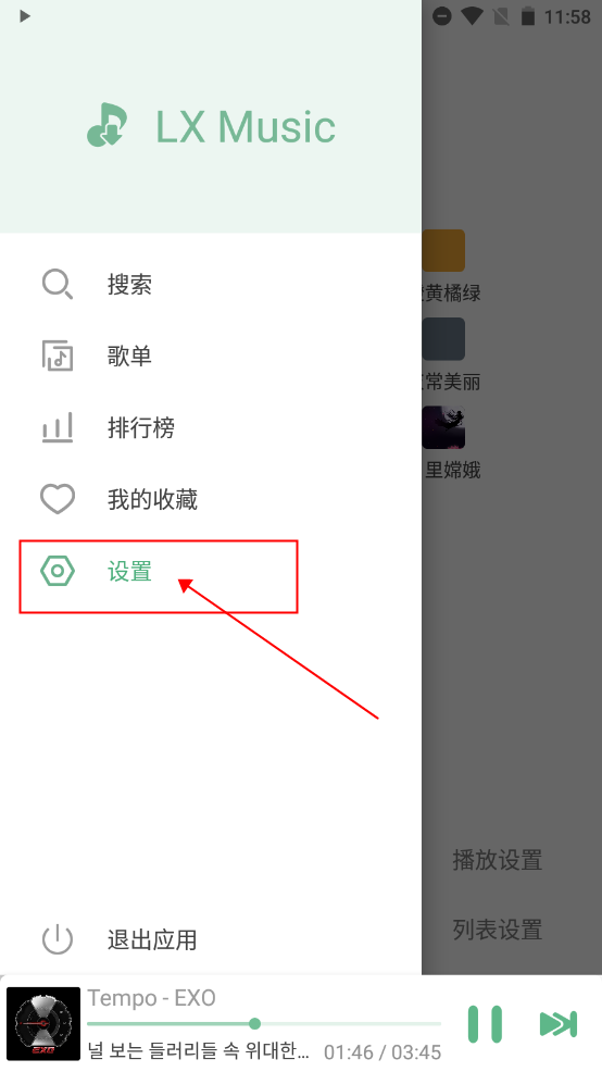 LX Music洛雪音乐助手