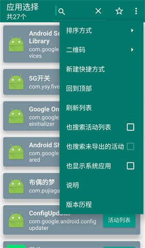 创建快捷方式app新手教程