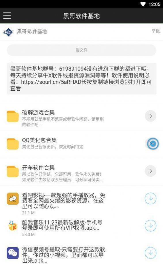黑云软件库最新版