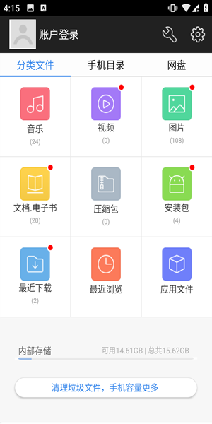 超级文件管理器5.5.2