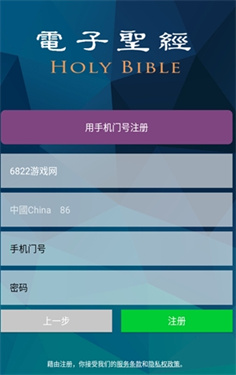 电子圣经