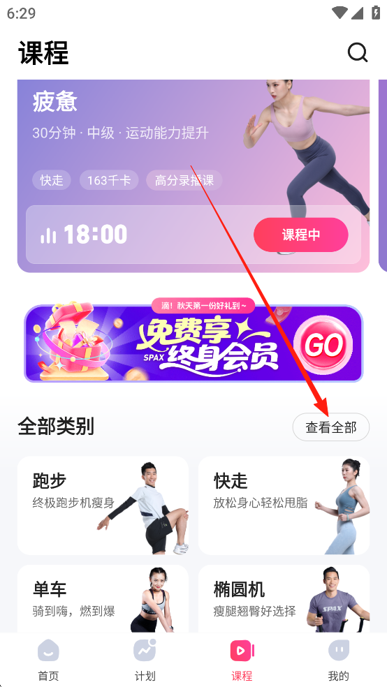 SPAX健身app官方版下载-SPAX跑步机软件最新版下载