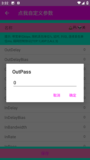仙泽弱网9.0参数配置下载最新版-仙泽弱网软件安卓下载2025免费版v9.0