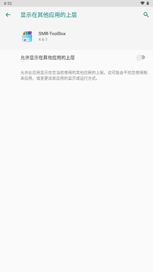 SMR ToolBox官方下载安卓版-SMR ToolBox软件手机版下载最新版v4.6.1