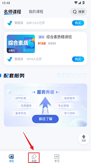 学考题库APP官方下载手机版-学考题库APP安卓下载2025最新版v2.0.6