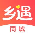 乡遇交友同城交友软件