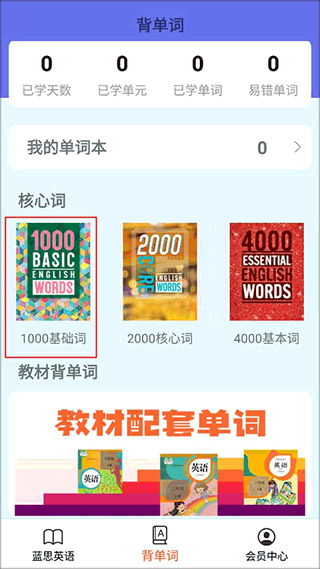 蓝思英语app纯净版电视版下载-蓝思英语软件官方正版最新版下载