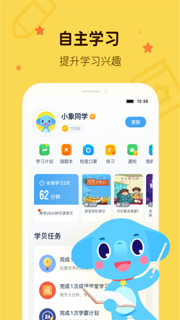 小盒学习辅导app官方最新版下载-小盒学习软件安卓版免费下载