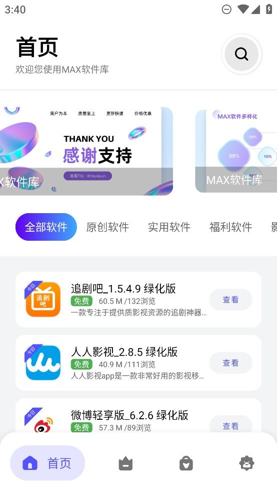 MAX软件库