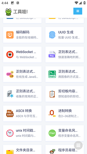 工具蛙APP安卓下载手机版-工具蛙APP官方下载2025免费版v1.0