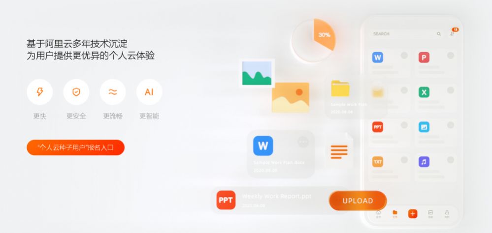 阿里云网盘安卓