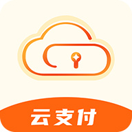 云支付官方版(极速交易)appv1.5.8