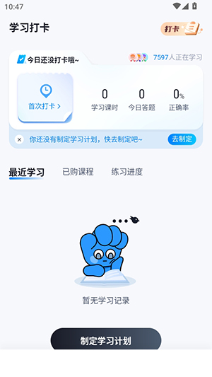 学考题库APP官方下载手机版-学考题库APP安卓下载2025最新版v2.0.6