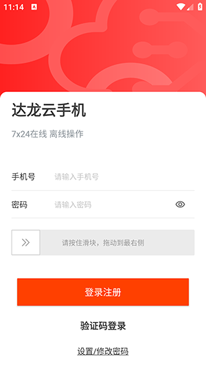 达龙云手机客户端下载官方正版-达龙云手机APP下载安卓2025最新版v1.1.3.4