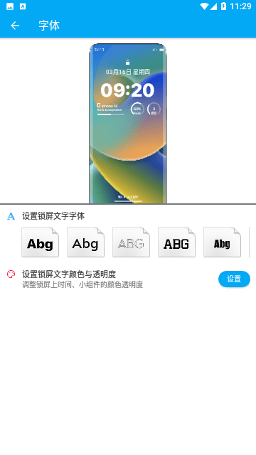灵动锁屏1.7.7
