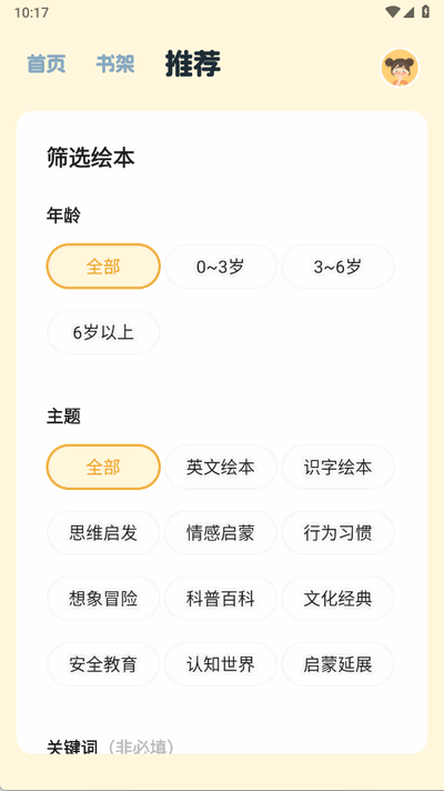 AI绘本故事APP官方下载安卓版-AI绘本故事软件免费下载手机版v1.0.5